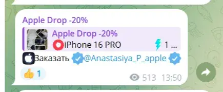 apple drop 20 телеграмм отзывы
