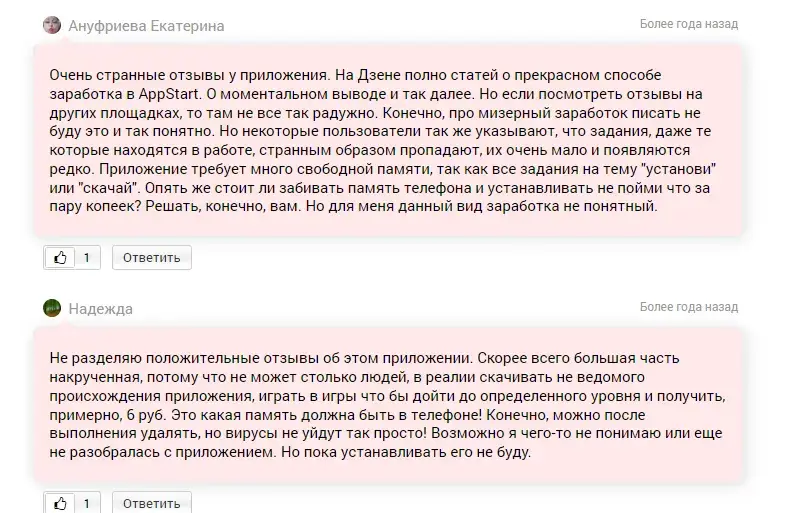appstart безопасно ли выводить деньги