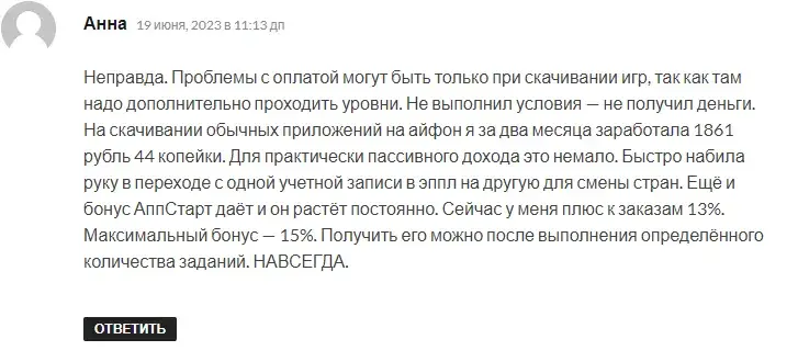 приложение appstart отзывы 2024 года