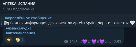 аптека испании телеграм