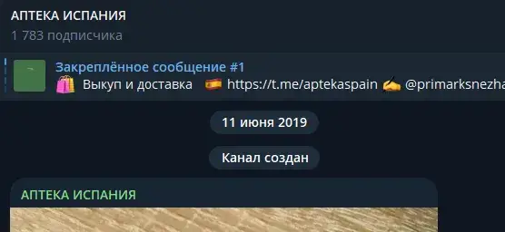 аптека испании телеграм