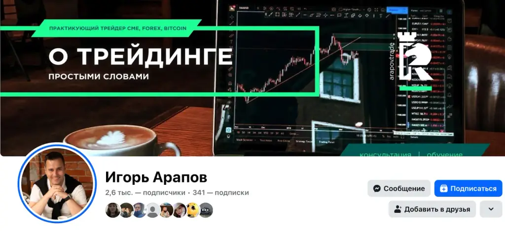 арапов трейд арапов трейд