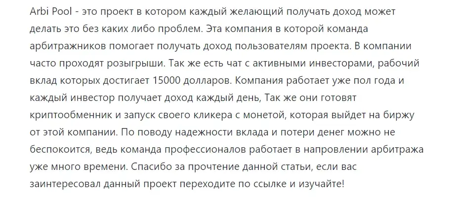 арбипул разоблачение