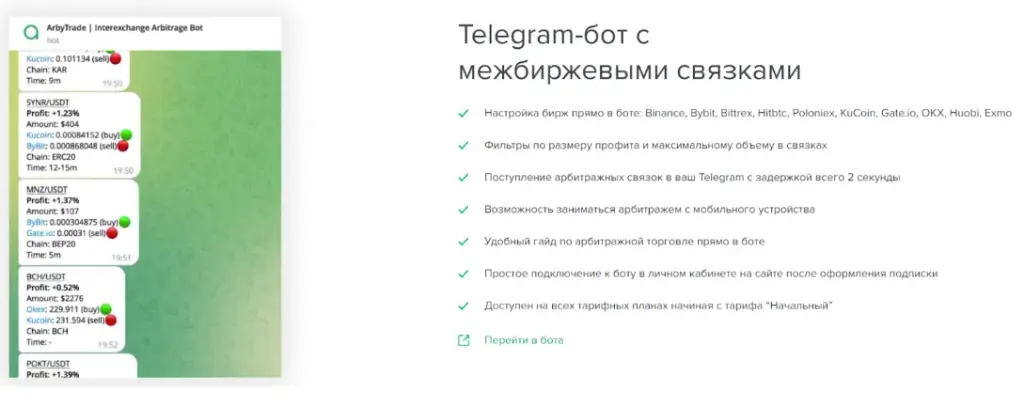 арби трейд