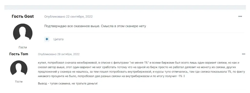 arbitrade отзывы