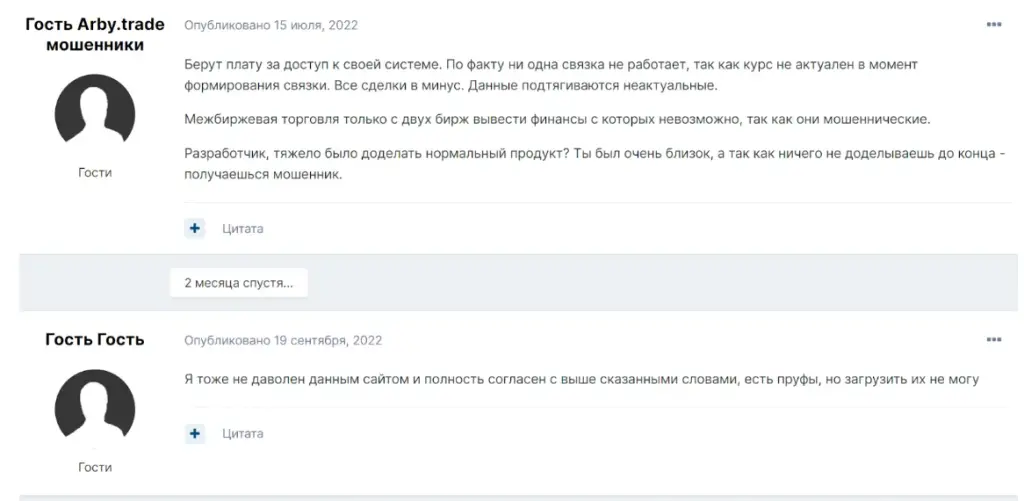 арбитрейд отзывы