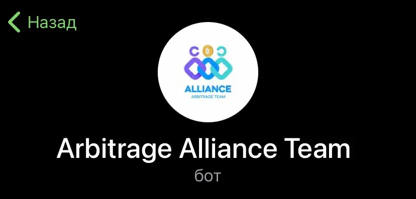 arbitrage alliance crypto