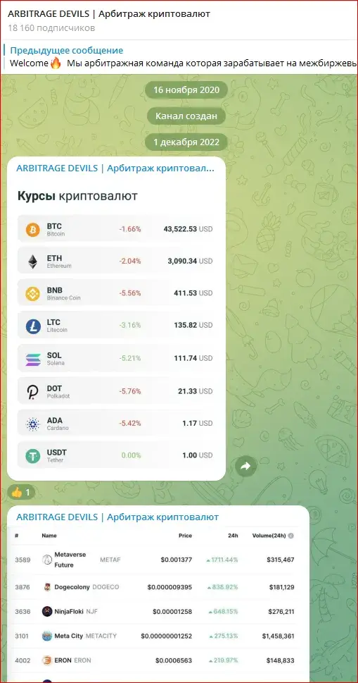 arbitrage devils арбитраж криптовалют