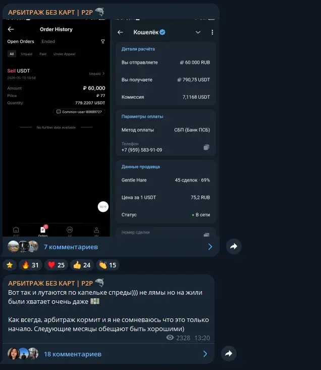 арбитраж без карт p2p