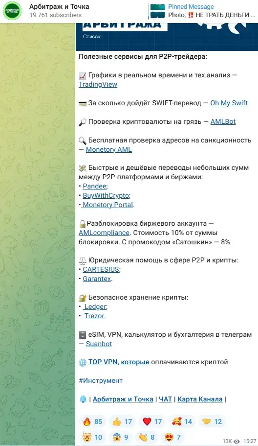 группа арбитраж и точка телеграмм скамеры