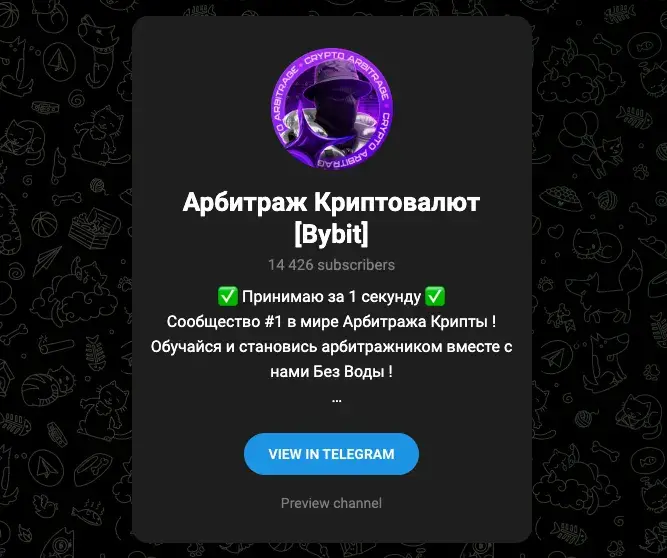 арбитраж криптовалюты на bybit