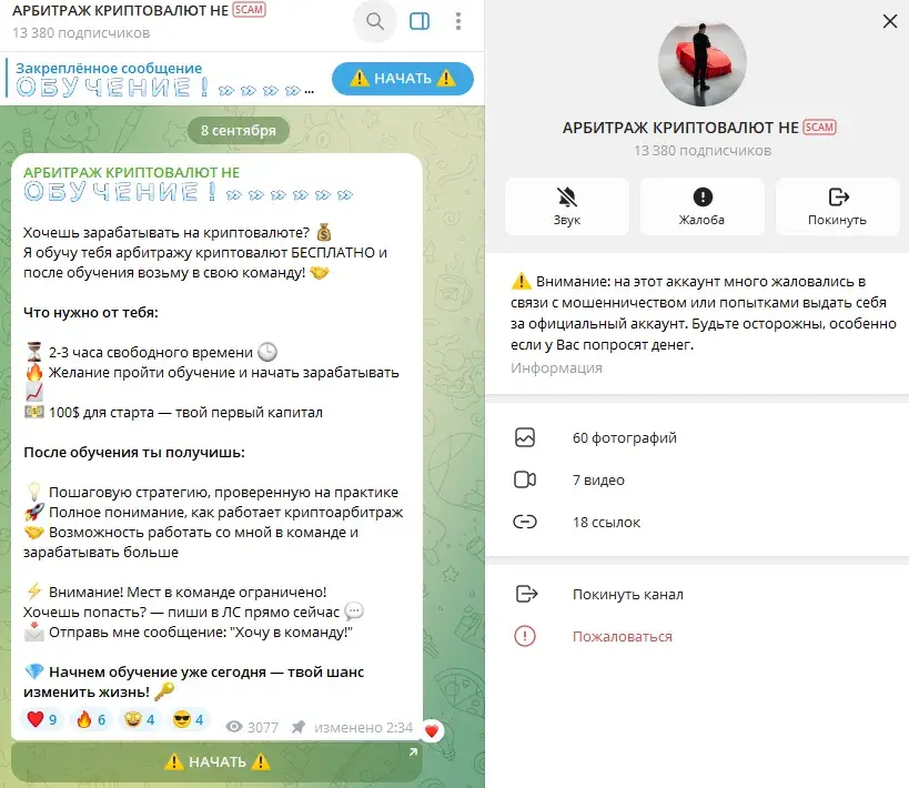Арбитраж Криптовалют