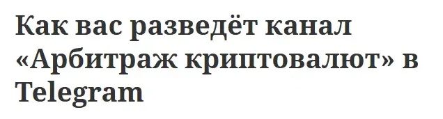 арбитраж криптовалют