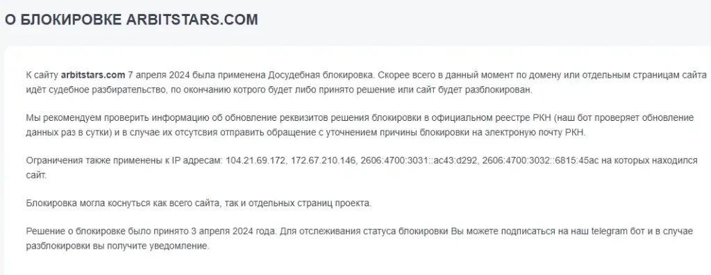 арбитстарс