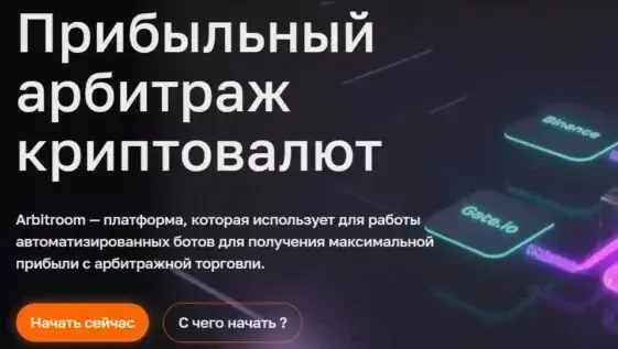 арбитрум