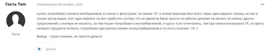 арбитрейд телеграм