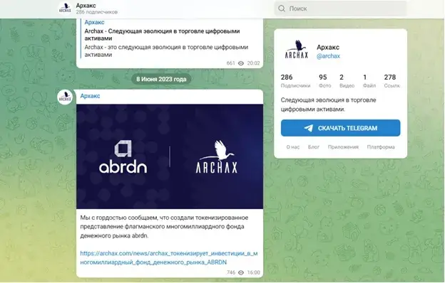 Archax криптовалюта