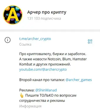 арчер про крипту