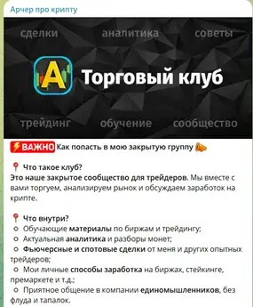 арчер про крипту биржи и трейдинг