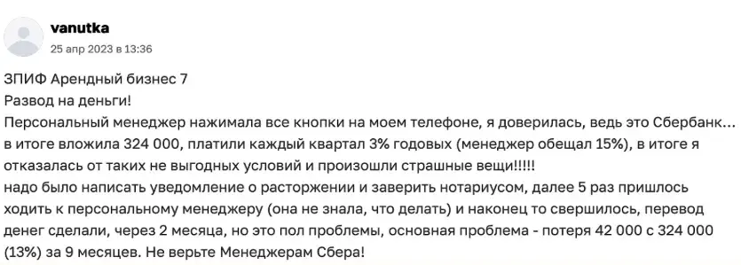 сбер арендный бизнес 7