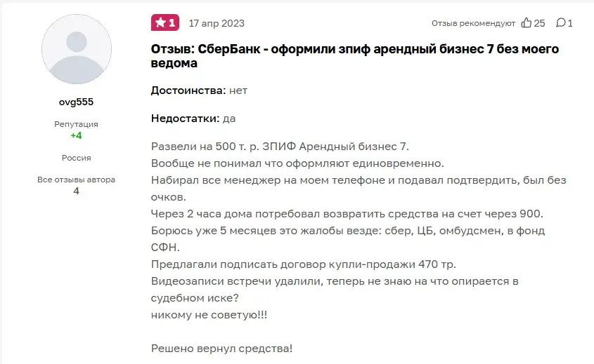 современный арендный бизнес 7 сбербанк