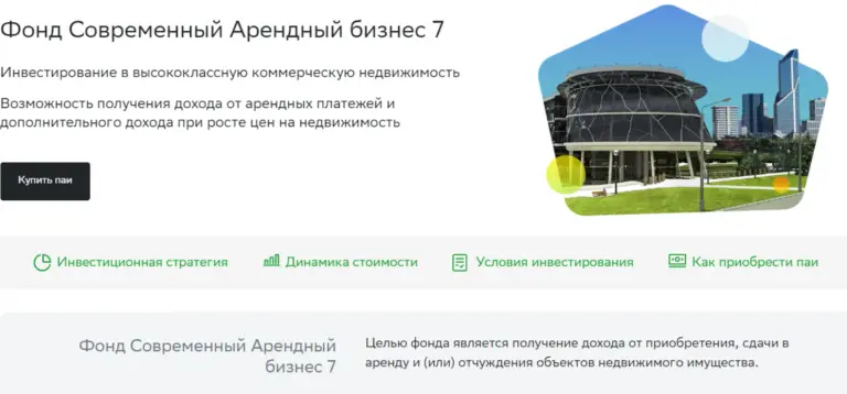 зпиф арендный бизнес 7