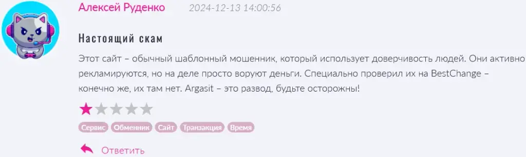 argasit com отзывы