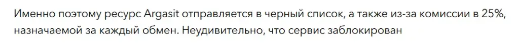 argasit обменник отзывы