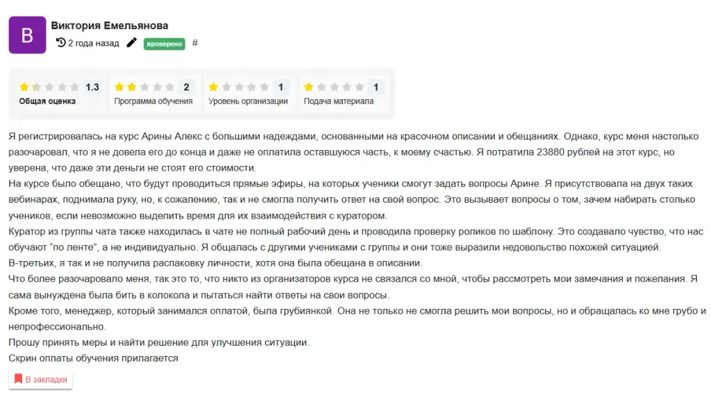 арина алекс биография