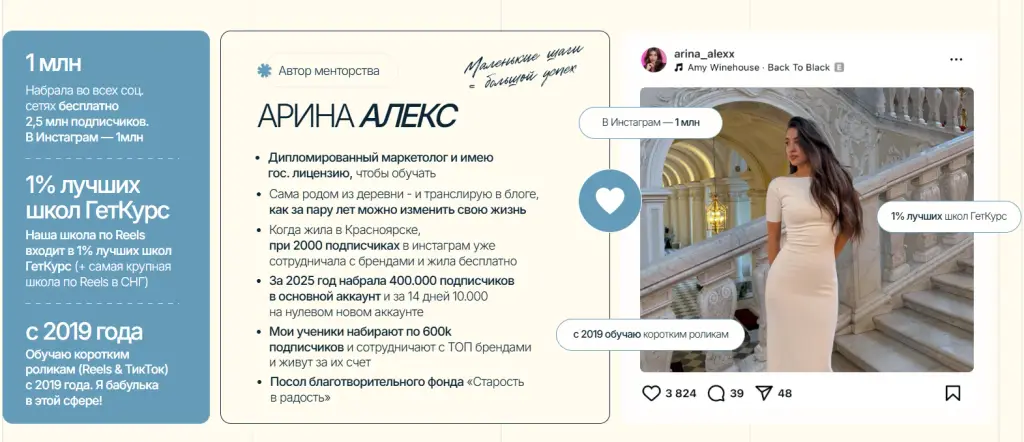арина алекс курс по рилс отзывы