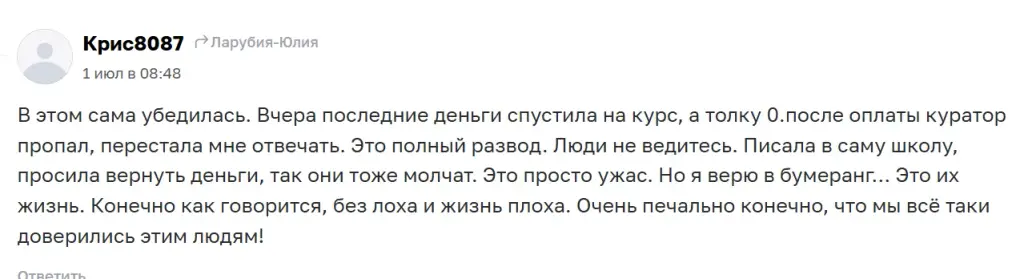 арина ларина фриланс отзывы реальных людей