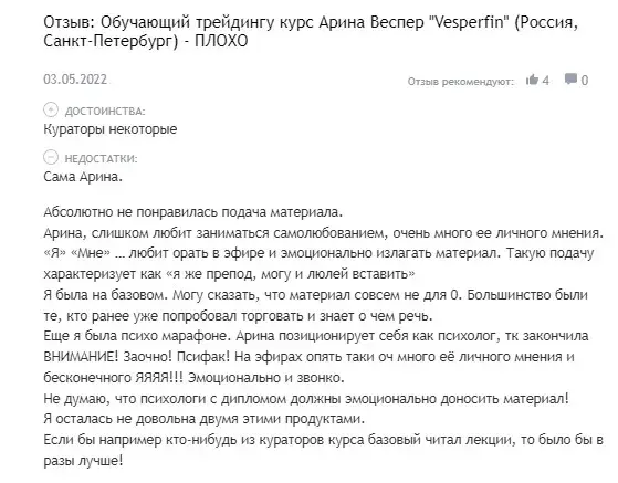 Реальные отзывы об Арине Веспер