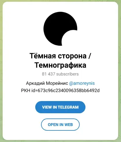 аркадий морейнис телеграм