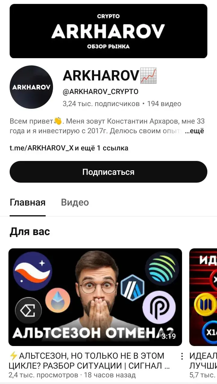 константин архаров крипто