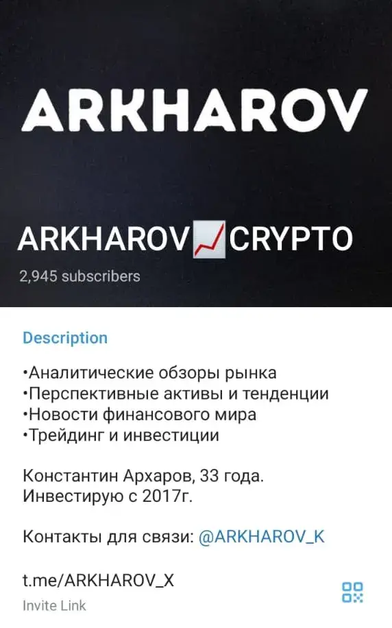 константин архаров крипто