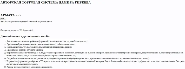 отзывы советник для трейдинга armata