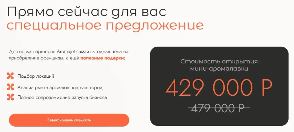 арома джет франшиза отзывы