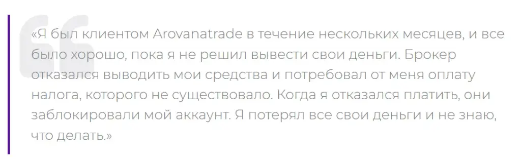 arovanatrade