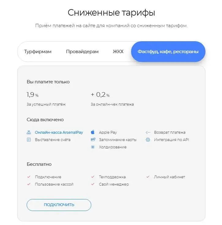арсенал пей