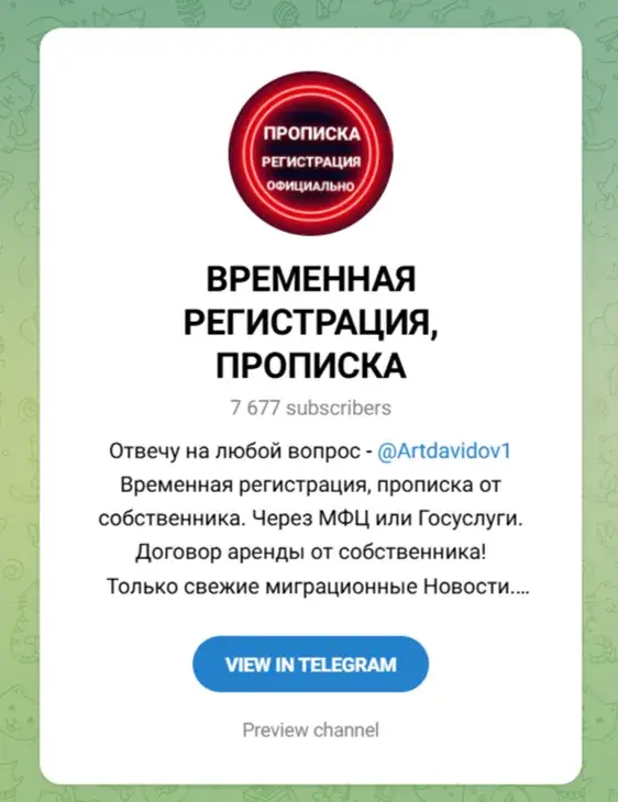 ВРЕМЕННАЯ РЕГИСТРАЦИЯ ПРОПИСКА