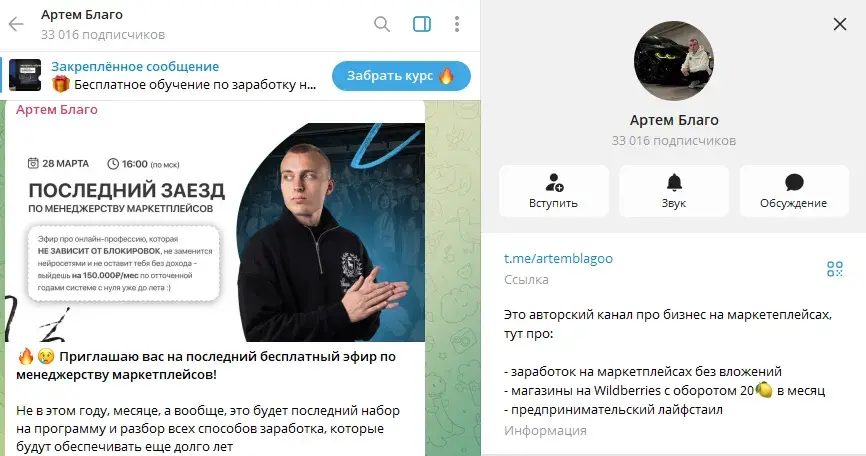 артем благо курс