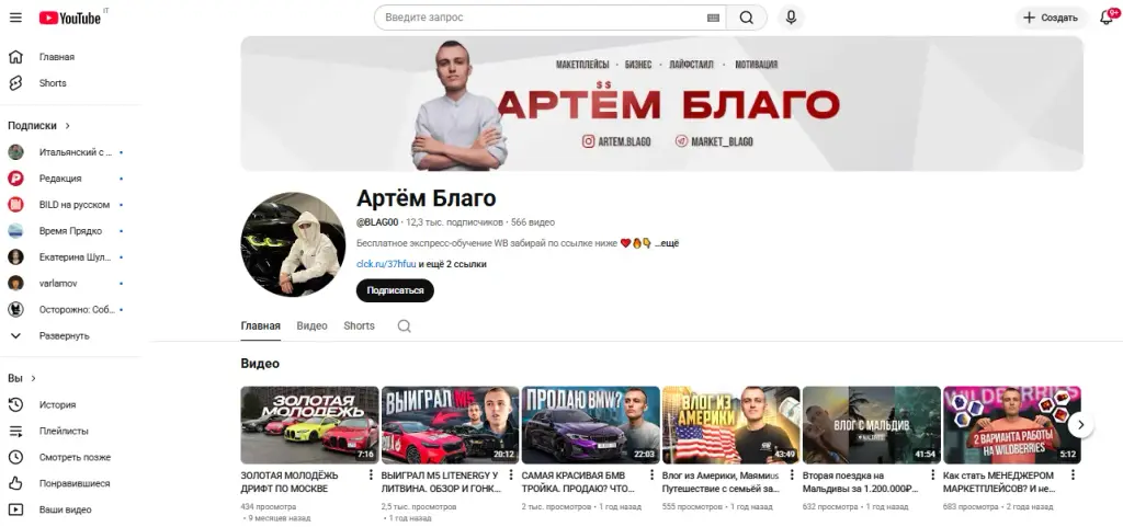 артем благо курс