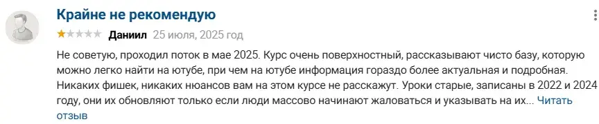 артем благо отзывы о курсе