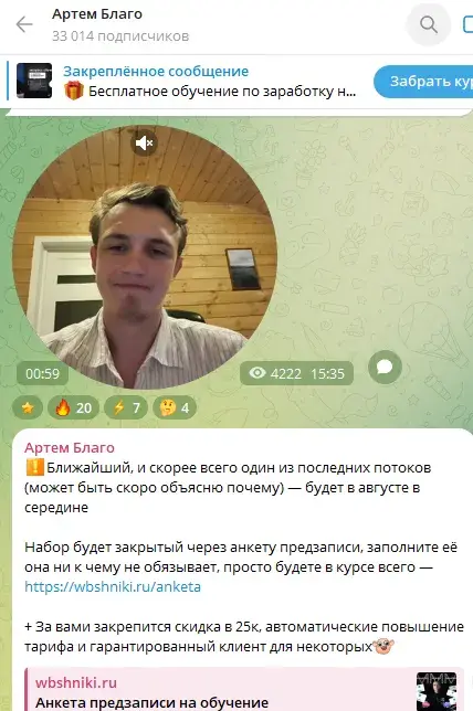 артем благо отзывы о курсе