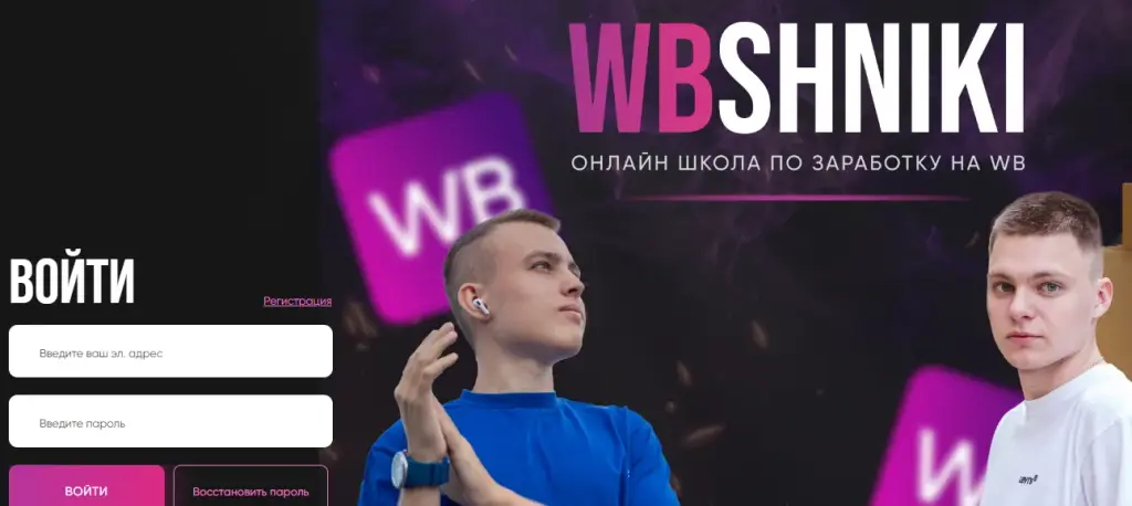 wbshniki