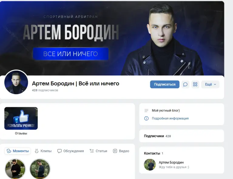 артем бородин вилкоботы