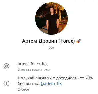 артем дровин трейдер отзывы