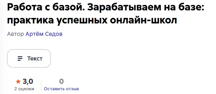 артем седов обучение отзывы