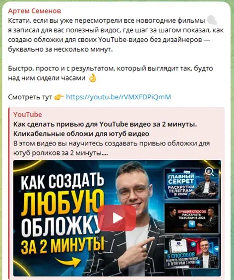 артем семенов телеграм отзывы