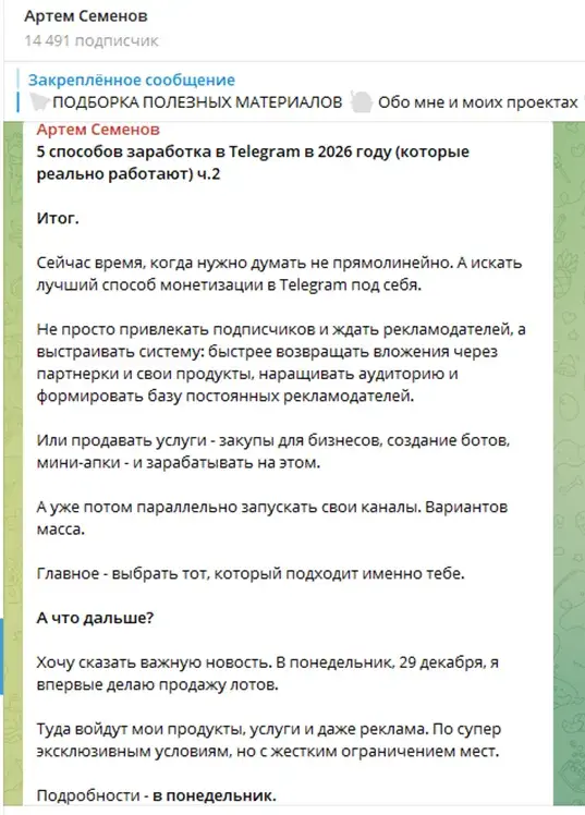 артем семенов телеграм отзывы